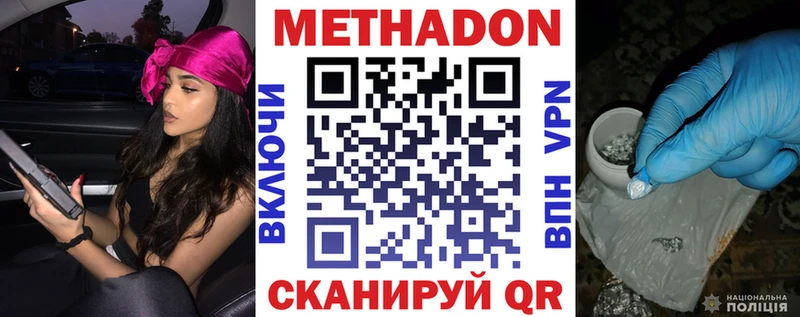 МЕТАДОН methadone  Высоковск 